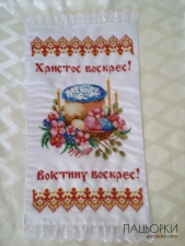 Пасхальний рушник