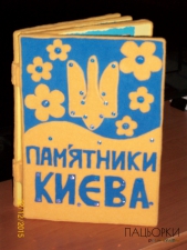 Альбом ручної роботи (текстильний)