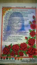 Картина "Сімейна молитва"
