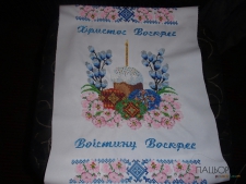 Пасхальний рушник