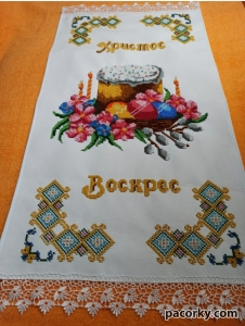 Пасхальний рушник 