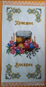 Пасхальний рушник 