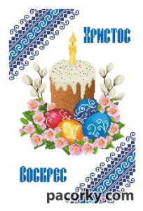 Великодні рушнички.