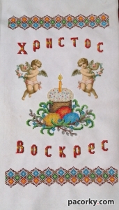 Пасхальний рушник