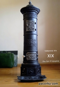 Чавунна пічка h1320mm