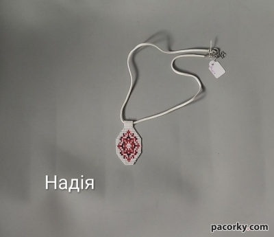 Кулон з закодованним ім′ям Іменний кулон з бісеру