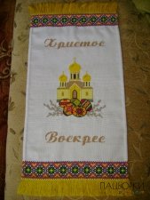 Великодній рушник "Церква". Пасхальний рушник.