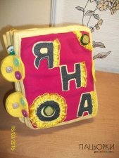 Розвиваюча книжка з тканини для дітей