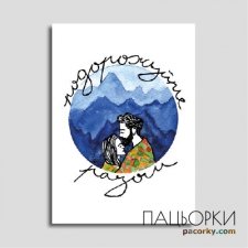 Листівка "Подорожуйте разом"