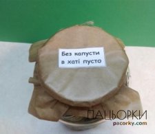 Сувенір "Капуста консервована" 1.5 л