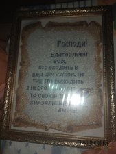 Побажання 
