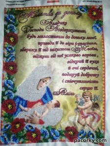 Молитва за дочку