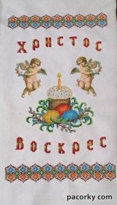 Пасхальний рушник