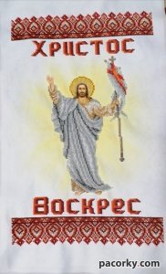 Пасхальний рушник 
