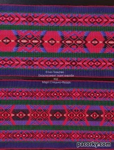Буковинська крайка ( сучасний тканий пояс )
