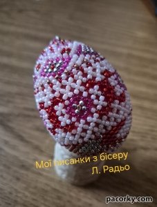 Писанки, плетені з бісеру