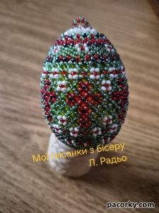 Писанки, плетені з бісеру