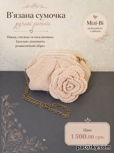 "Перлинна троянда"