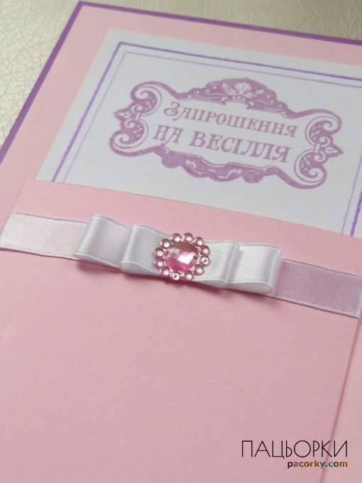 запрошення