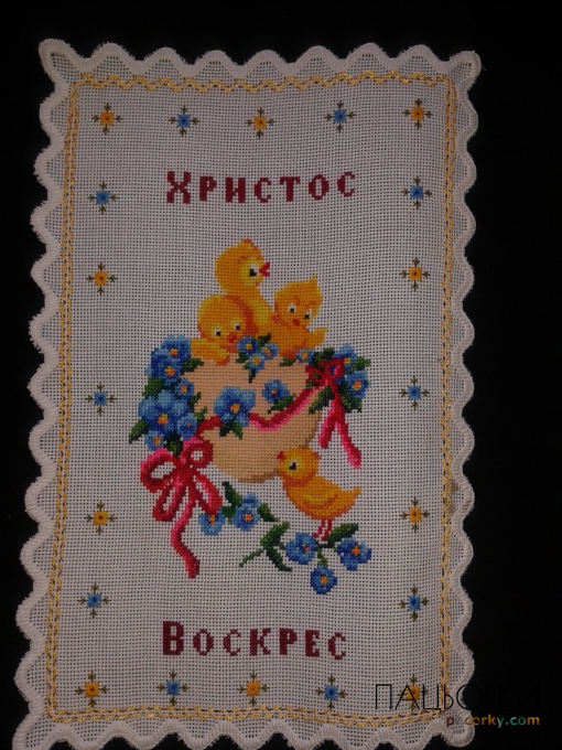 Дитячий пасхальний рушничок