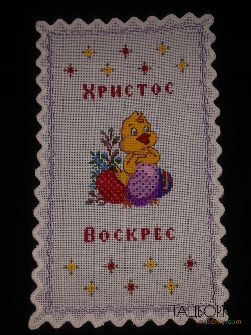 Дитячий пасхальний рушничок