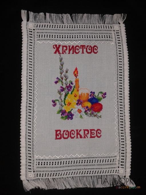 Пасхальний рушничок