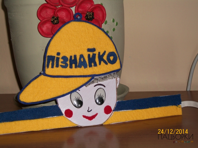 Корона  Пізнайко