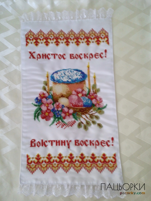 Пасхальний рушник