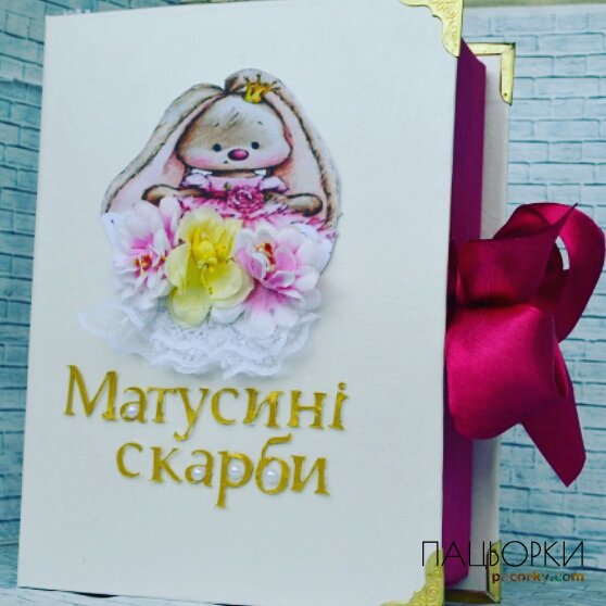 Матусині скарби