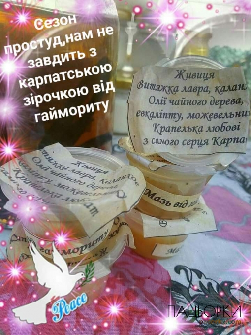 натуральна мазь від гаймориту на основі живиці